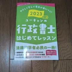 2026年最新】ユーキャン行政書士の人気アイテム - メルカリ