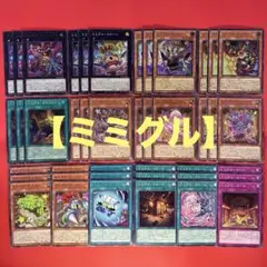 遊戯王　ミミグル　パーツ　コンプリートセット　各3枚　WWP5