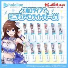 hololive ミニチュアペンライトチャーム　ときのそら①