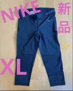 ナイキ　NIKE ハーフスパッツ レギンス　インナータイツ　黒　XL レディース