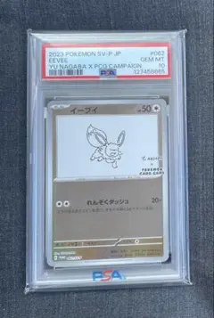 【PSA10】イーブイ プロモ （062/SV-P） YU NAGAB