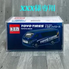 サポルト トミカ TOYO TIRES ハイエース ＋ホンダ プレリュード 初回