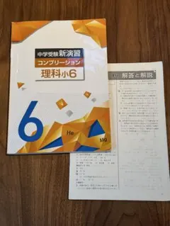 2026年最新】中学受験新演習 小6の人気アイテム - メルカリ