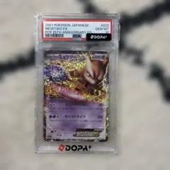 2026年最新】ミュウツー ex 25th psa10の人気アイテム - メルカリ