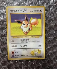ポケモンカード マチスのイーブイ 旧裏
