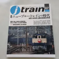 j train67 　季刊Autumn2017