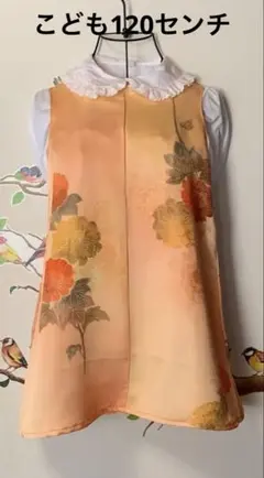 着物　付け下げ　リメイク　こども　ワンピース　120センチサイズ