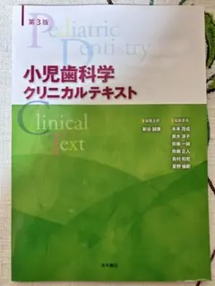 クリニカルガイド 小児科 専門医の診断・治療 - メルカリ