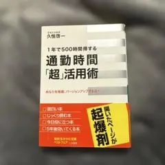【匿名配送】通勤時間「超」活用術