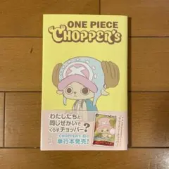 ONE PIECE CHOPPER's 1