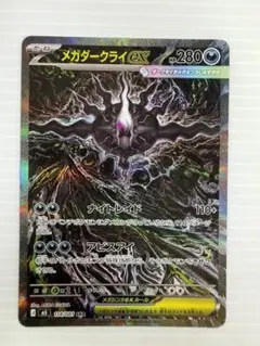 メガダークライex SAR M 拡張パック アビスアイ キラ 114/081 - メルカリ