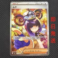 【即日発送】 ポケモンカード 拡張パック アビスアイ ムク SAR