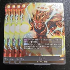 フュージョンワールド　プロモ 孫悟空 FP-077　4枚　Vジャンプ5月号