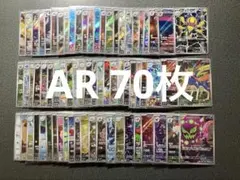 AR 70枚 まとめ売り ポケモンカード
