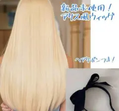 不思議の国のアリス　ウィッグ　金髪ロング　ディズニーDハロハロウィン仮装コスプレ