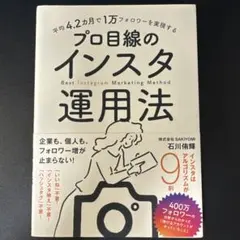 平均4.2カ月で1万フォロワーを実現する プロ目線のインスタ運用法