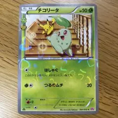 2025年最新】チコリータ ポケキュンの人気アイテム - メルカリ