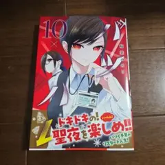 バツハレ 10
