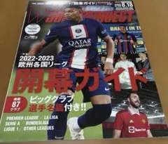 ワールドサッカーダイジェスト 開幕ガイド 2022