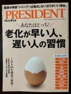 「PRESIDENT (プレジデント) 2025年 6/13号 [雑誌]」