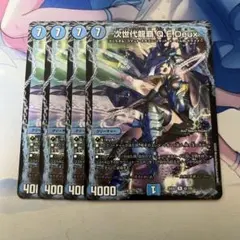 次世代龍覇 QEDEUX 4枚