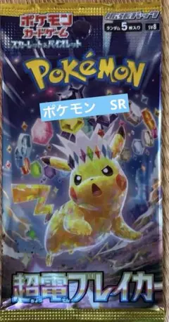 ポケモンカード 超電ブレイカー　ラスト1パック