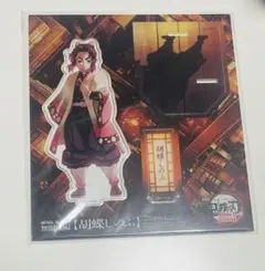 鬼滅の刃　無限城編　描き下ろしイラスト アクリルスタンド　胡蝶しのぶ