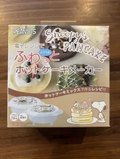 【スヌーピー】電子レンジでふわっとホットケーキメーカーのサムネイル