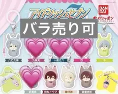 アイナナ　めじるしアクセサリーvol.2