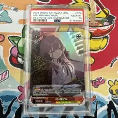 ブルーアーカイブ 陸八魔アル サイン PSA10 - メルカリ