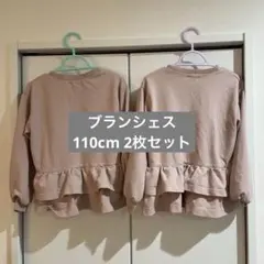 ブランシェス BRANSHES バックフリルトレーナー 110cm 2枚セット