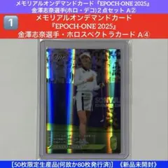 EPOCH-ONE 2025』脇元華選手・ホロスペクトラカード A① - メルカリ
