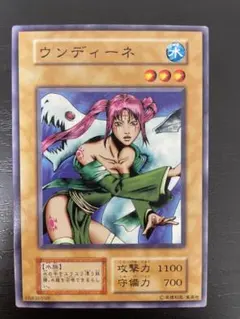 遊戯王　ウンディーネ 初期 ノーマル