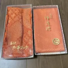 高級オレンジ帯あげ 箱入り　２枚