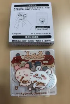 ちいかわ アクリルシーンクリップ ビスケット モモンガ 古本屋