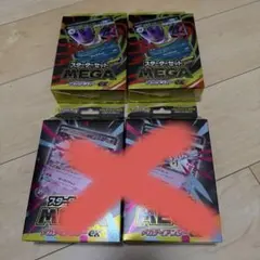 ポケモンカードゲーム MEGA メガゲンガーex 2box