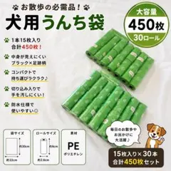 犬用うんち袋 450枚 30ロール マナー袋 エチケット袋 足跡柄 大容量のサムネイル