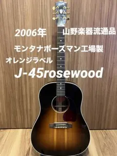 Gibson J-45 Rosewood VS 2006山野楽器 オレンジラベルのサムネイル