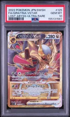 2026年最新】ギラティナVSTAR UR S11 125/100 PSA10の人気アイテム