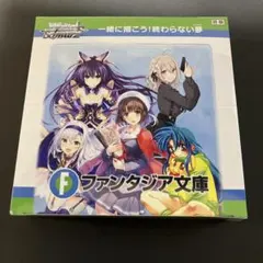 ファンタジア文庫 BOX 初版 2026年最新】ヴァイスシュヴァルツ 富士見ファンタジア文庫 boxの人気