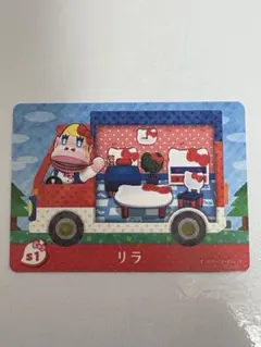 どうぶつの森amiiboカード リラ