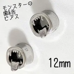 미사용 새제품 ◆ 12mm ◆ 몬스터 바디 피어싱 터널 ◆ 페어 세트 ◆ 확장