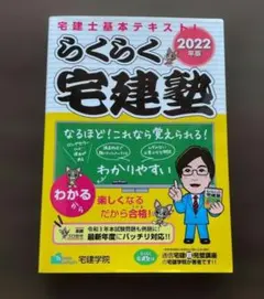 2026年最新】らくらく宅建塾の人気アイテム - メルカリ