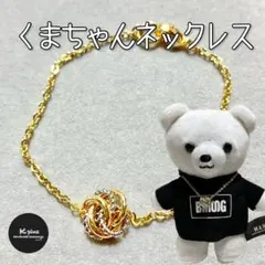 くまちゃんネックレスNo.010《商品番号: KN010》