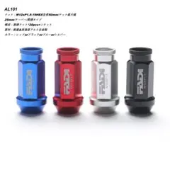 自動車用アルミ合金製ナット ロックナット付 M12XP1.5 銀 AL101