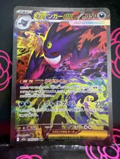 美品！メガゲンガーex SAR MEGAドリームex 240/193 - メルカリ