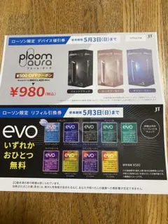 プルームオーラ 割引券　たばこ引換券　ローソン
