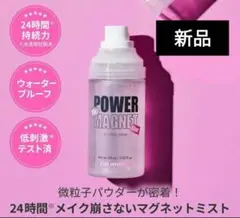 アイムミミ　POWER MAGNET セッティングスプレー 60mlのサムネイル