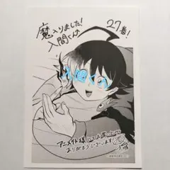 2026年最新】魔入りました!入間くん 27巻の人気アイテム - メルカリ