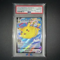 【PSA10】そらをとぶピカチュウVMAX RRRs8a 024/028